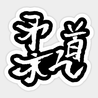 Judo Kanji Sticker